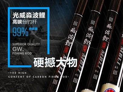 光威鱼竿