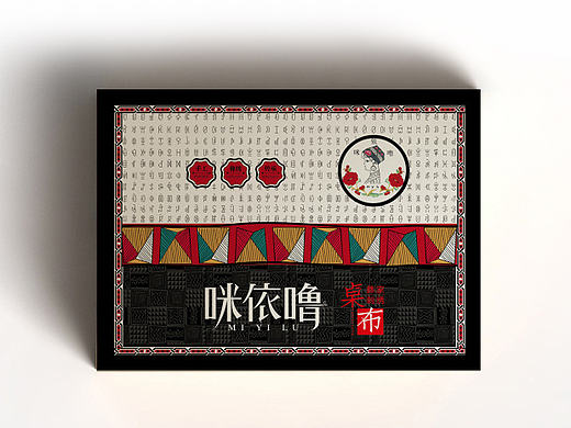 彝族民族风包装设计／礼盒／吊牌／手提袋