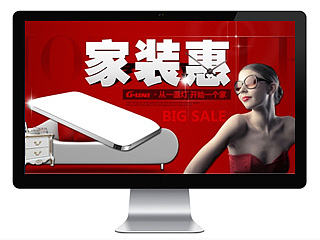 家装惠 换新家