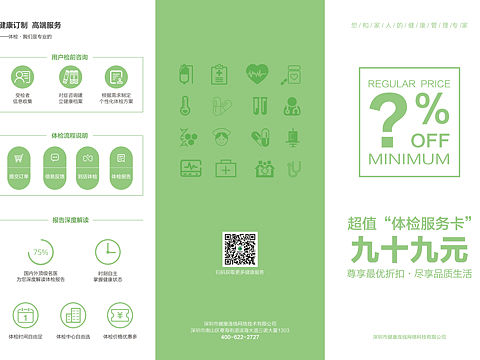 三折页项目套餐介绍
