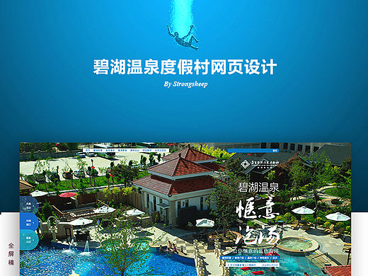 温泉度假酒店官网设计