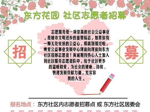 志愿者招募