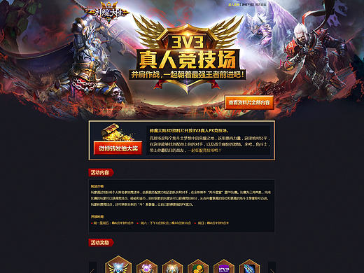 《神魔大陆》手游专题设计