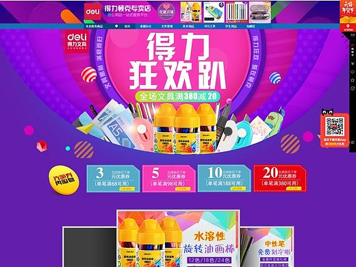 双11 活动页文具店首页（个人主页-ZMTk4ODA5Njg=） - 运营设计 - 站酷设计师周周1114原创素材 - 站酷ZCOOL