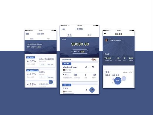 漾理财APP界面设计