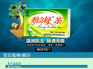 电商淘宝 宝贝详情页设计 畅立舒茶  【vincent设计工作室】程振良