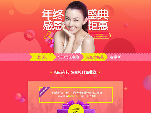 年终盛典整形美容医疗活动专题页面