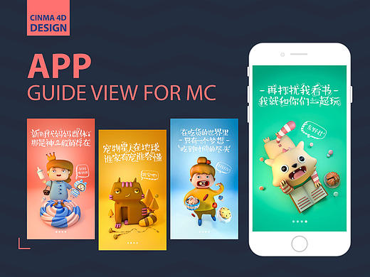 【H5】meechao－C4D引导页