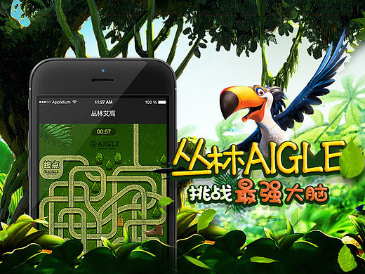 艾高丛林探险H5（个人主页-ZMTY1MDk2OTY=） - 移动端网页 - 站酷设计师春小熊原创素材 - 站酷ZCOOL