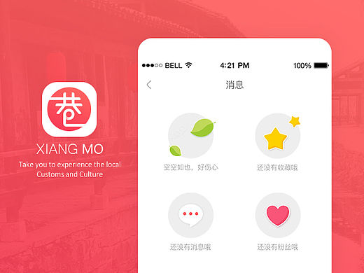 xiangmo旅游文化app引导页和状态页（个人主页-ZMTYwMTQyMDQ=） - APP界面 - 站酷设计师蒸个馒头原创素材 - 站酷ZCOOL