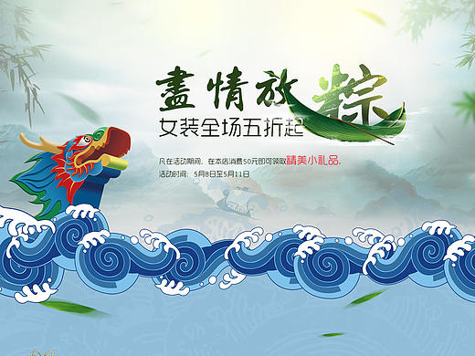 企业站官网 电商专题 女装女裤（端午节粽子）