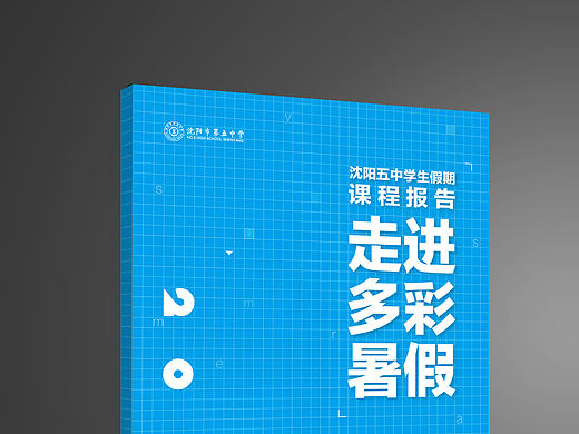 作业本封面