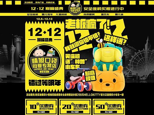 1212情旭口袋母婴专营店