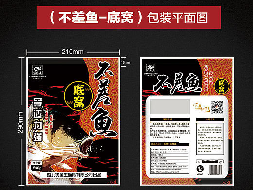 垂钓类目—-鱼饵料包装平面图
