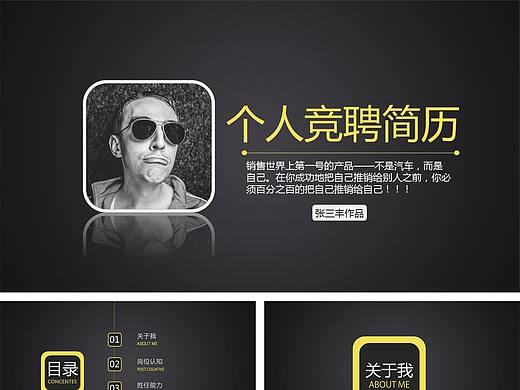 黑色酷炫个人岗位竞聘简历ppt模板