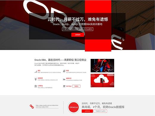 公司课程网页oracle
