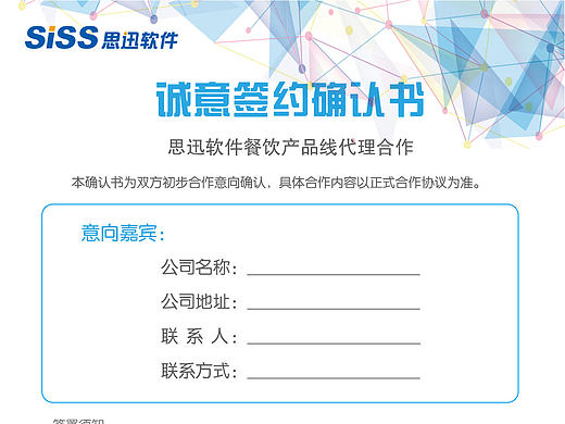 2016 签约确认单