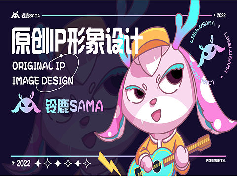 铃鹿SAMA IP设计练习