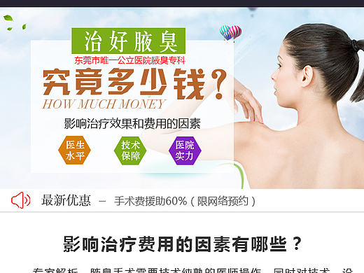 腋臭移动专题