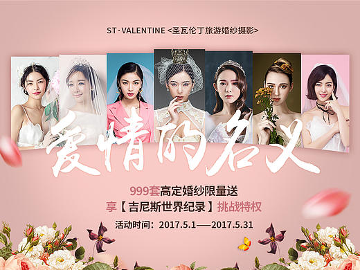 婚纱摄影 五月份活动 