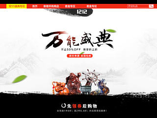 首页《双12首页赶稿》（个人主页-ZNjE5ODAwMA==） - 电商 - 站酷设计师开飞机的凯旋原创素材 - 站酷ZCOOL