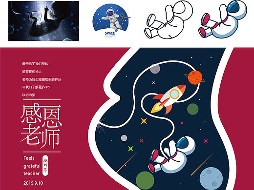 教师节海报