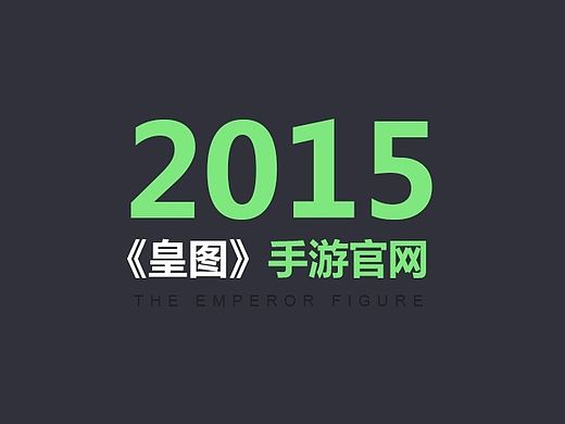 《皇图》手游官网