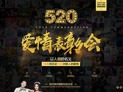 婚纱摄影专题丨520特别企划丨官网活动页丨通栏丨首图