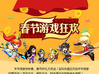 春节大乱斗--宣传图