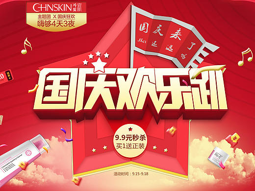 2016国庆品牌团