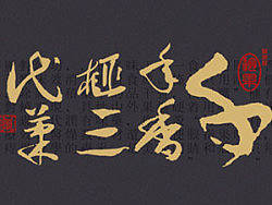 思杭  系列特产画册