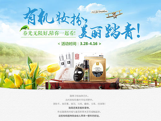 天猫淘宝清明踏青绿色小清新首页