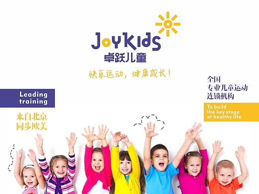 【卓跃儿童】日常宣传三折页