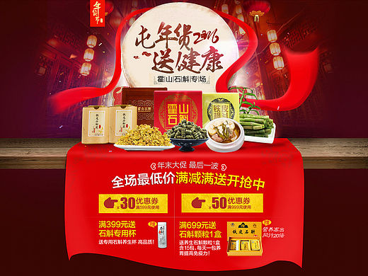 2015年电子商务淘宝天猫首页装修传统滋补品霍山石斛枫斗年货节页面