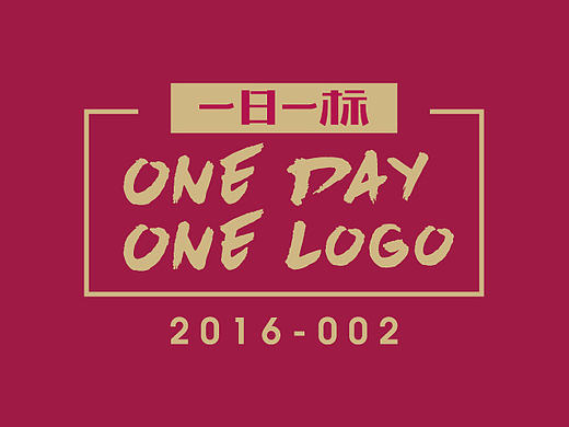 一日一标 002 JIANDESIGN