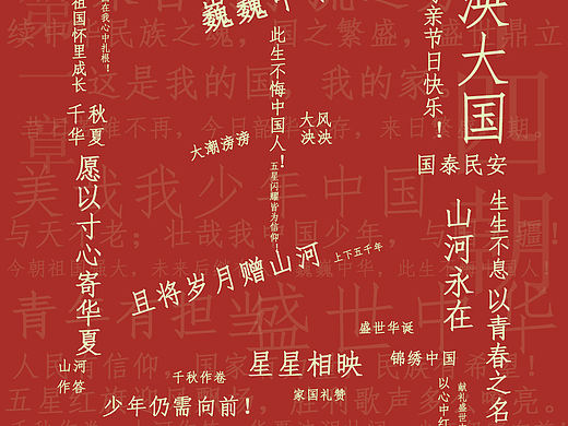 国庆海报