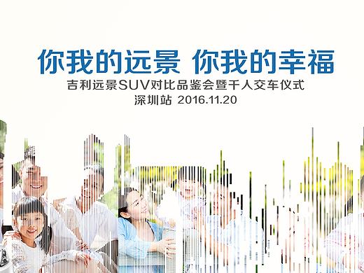吉利 汽车 车 SUV 平面 广告 设计 海报 展架 画架 