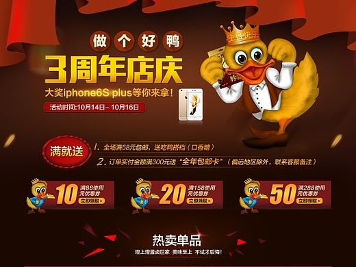煌上煌3周年