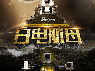 惠而浦项目竞标设计图