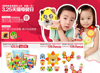 3月母婴类目玩具页面