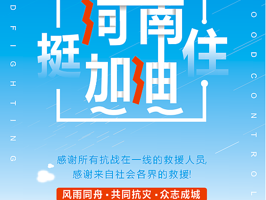 河南加油