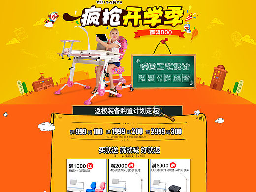 開學(xué)季首頁banner（個(gè)人主頁-ZMTUwMDc1NDA=） - 電商 - 站酷設(shè)計(jì)師1003646082原創(chuàng)素材 - 站酷ZCOOL