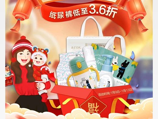 丽家宝贝年货节页面