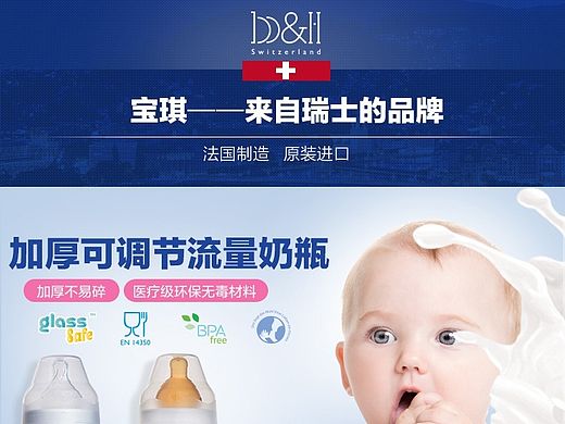 天猫 淘宝 奶瓶奶嘴详情页 母婴