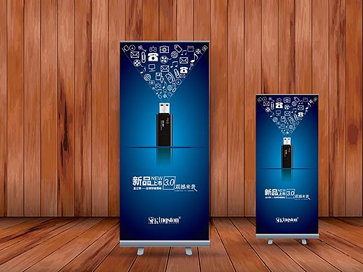 金士顿U盘易拉宝展示设计