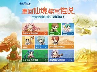 RO重回仙境专题首页