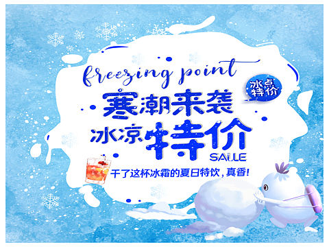 寒潮来袭