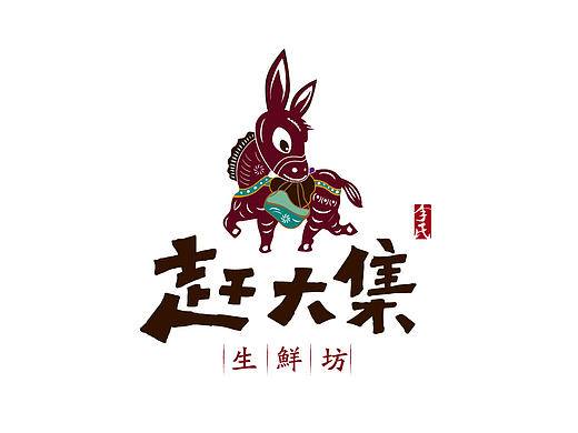 赶大集（个人主页-ZMjA3NTU3NzY=） - 品牌 - 站酷设计师福鱼合绘原创素材 - 站酷ZCOOL