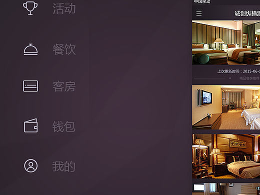 酒店APP