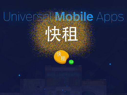 《快租》 - 讓租房更簡(jiǎn)單，讓生活更美好。（個(gè)人主頁(yè)-ZMTY5MDI4NjA=） - APP界面 - 站酷設(shè)計(jì)師阿駿原創(chuàng)素材 - 站酷ZCOOL